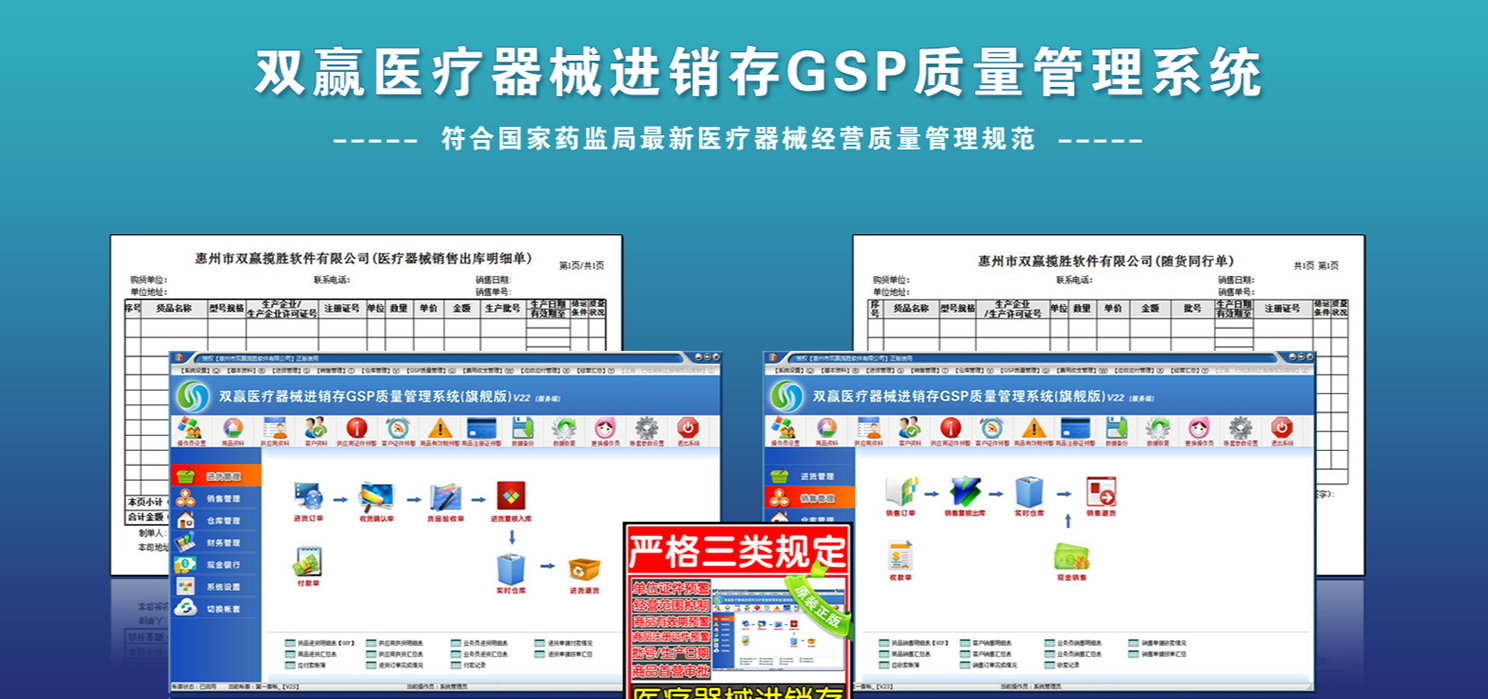 双赢医疗器械进销存GSP质量管理系统（旗舰版）整体介绍